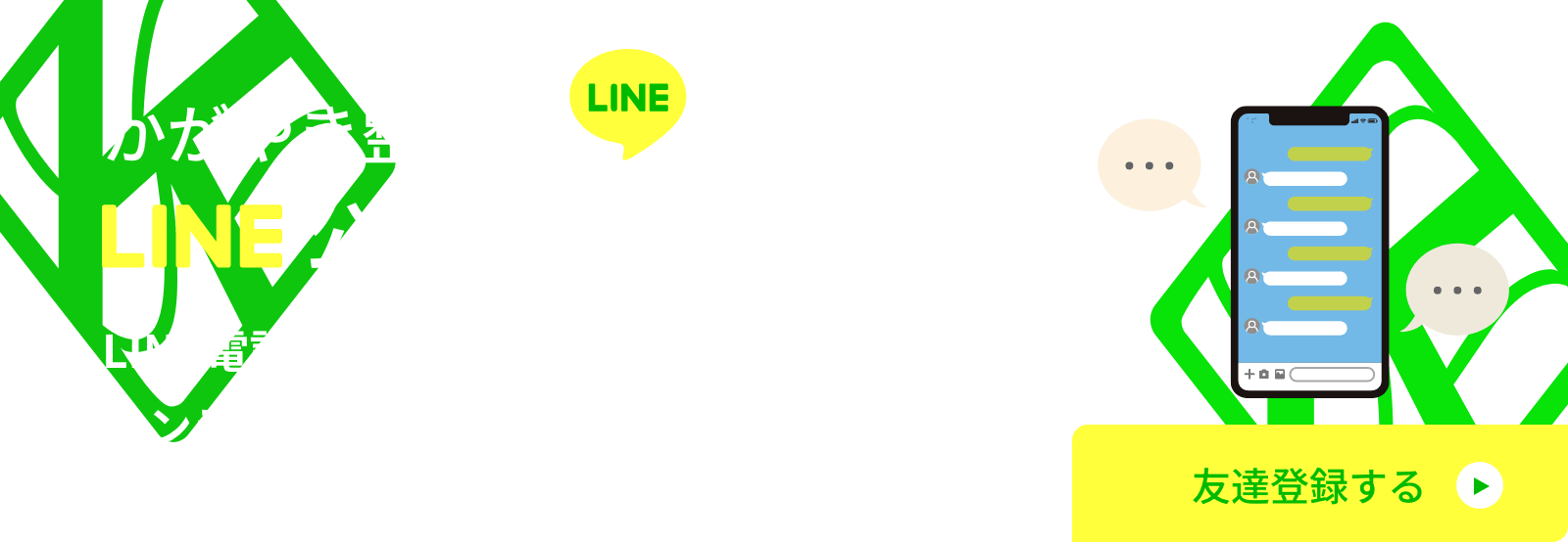 LINEバナー